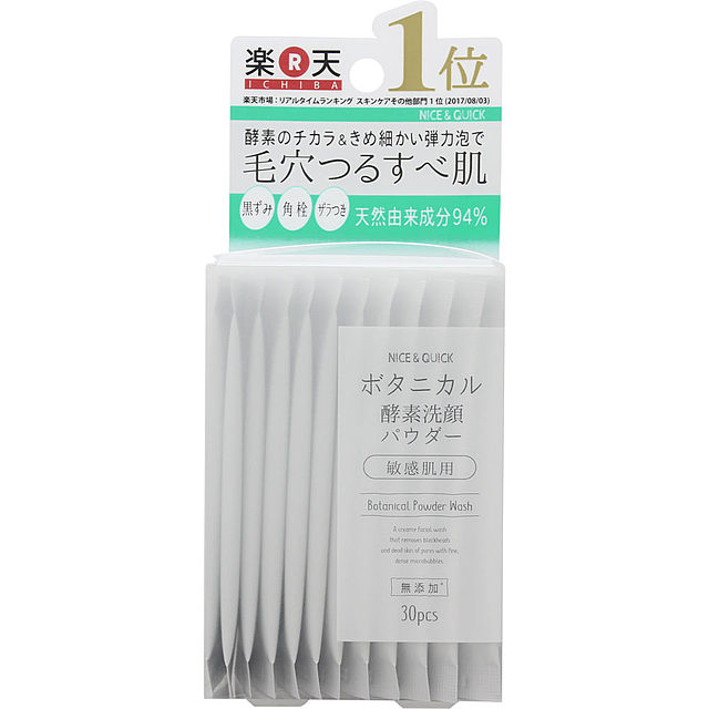 ボタニカル酵素洗顔パウダー