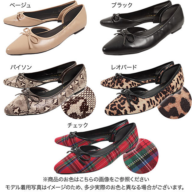 サイドカットバレエシューズ