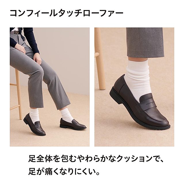 コンフィールタッチローファー