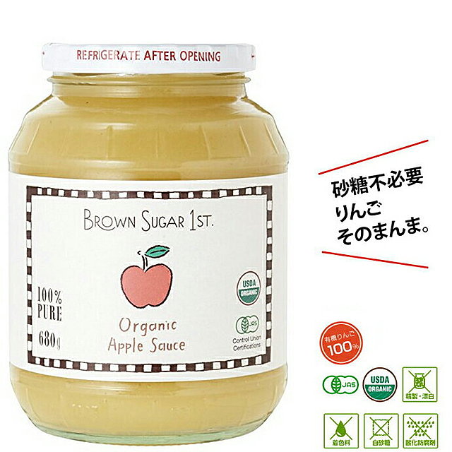 有機アップルソース