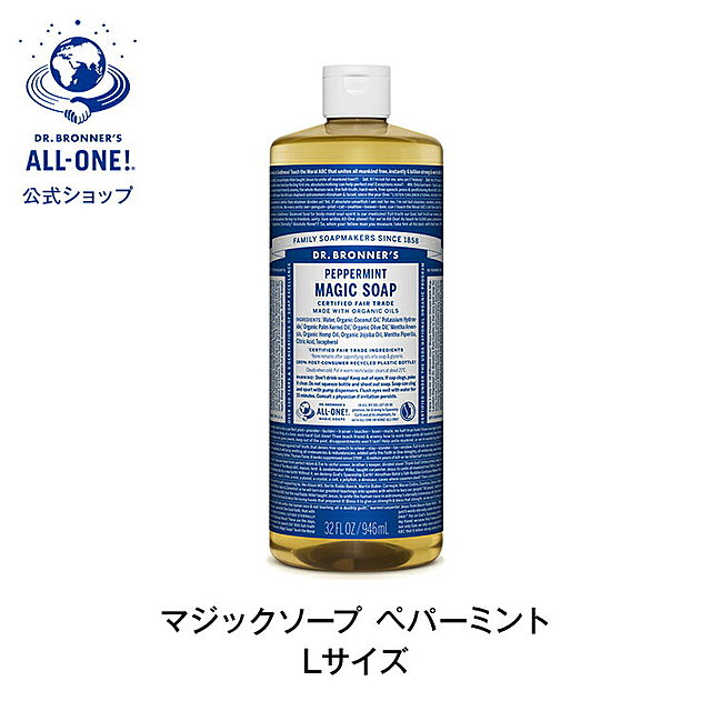 マジックソープ  ペパーミント 946mL