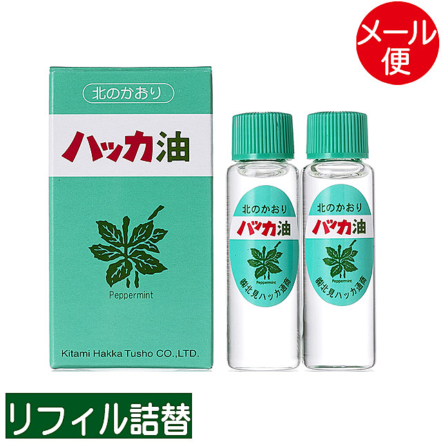 ハッカ油 リフィル詰め替え用