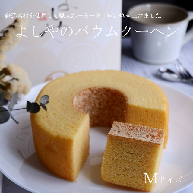 バウムクーヘン プレーン