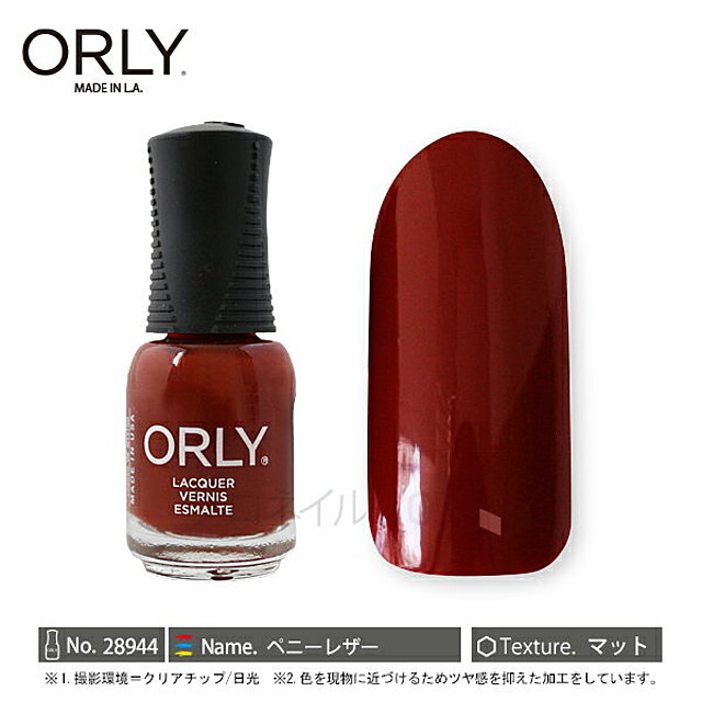 ネイル ラッカー 28944 ペニーレザー