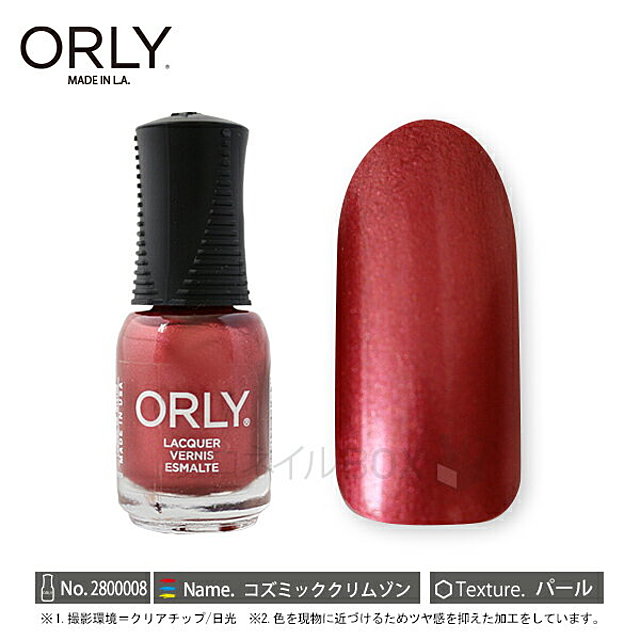 ネイル ラッカー 2800008 コズミッククリムゾン