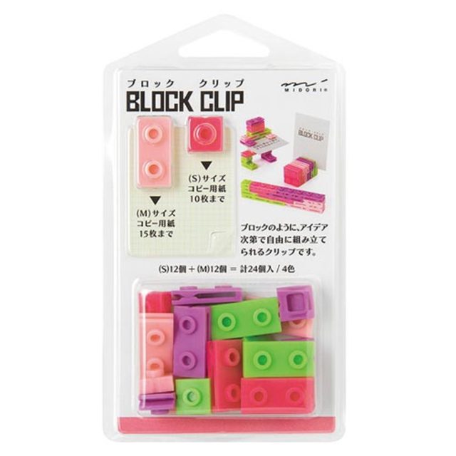 ブロッククリップ（各色）