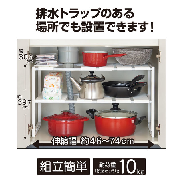 シンク下 伸縮ラック