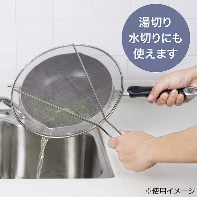 油はね防止ネット 22cm(オイルスクリーン)