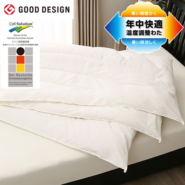 温度調整掛ふとん（シングル）