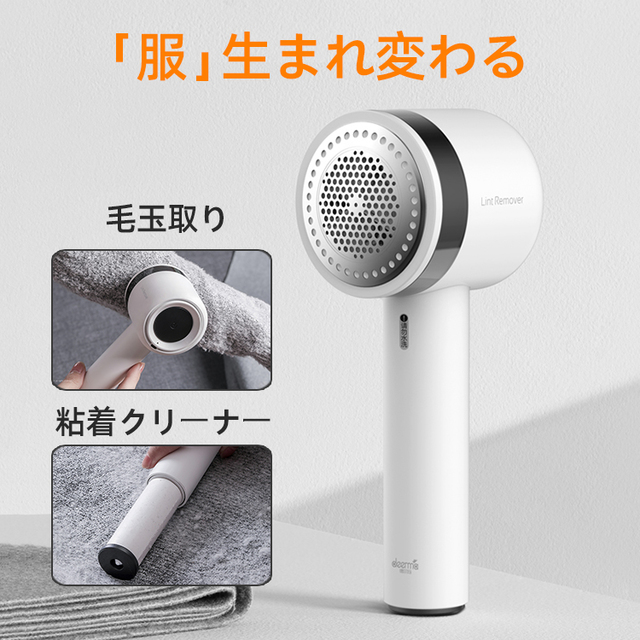 電動毛玉取りコードレス式