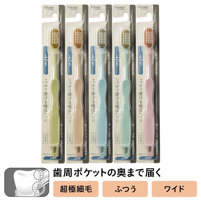 カインズ デントプレミアム ワイド歯ブラシ ふつう