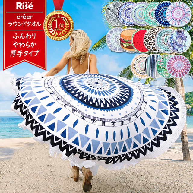 ラウンドビーチタオル