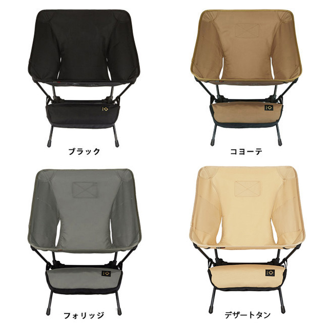 タクティカルチェア