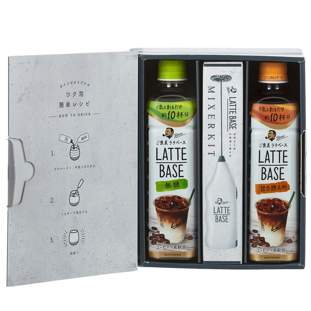 ボス ラテベース ミキサーキット