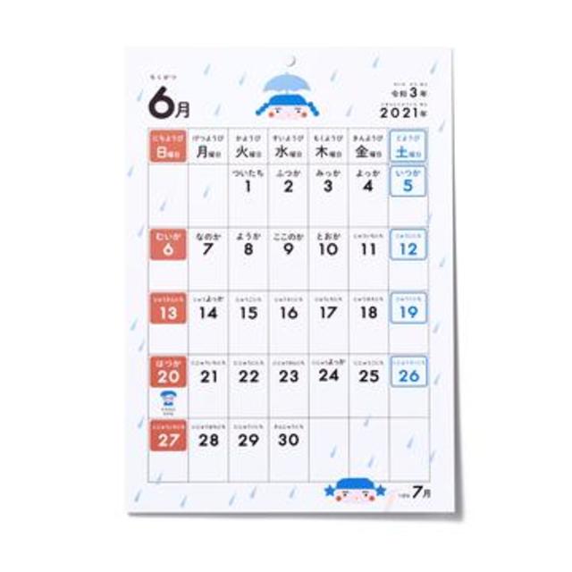 2021カレンダー こどもカレンダー/D-BROS