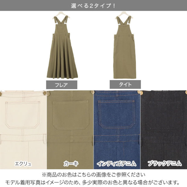 ジャンスカ選べる2タイプ