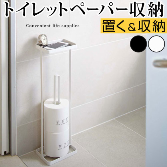トレイ付きトイレットペーパースタンド タワー