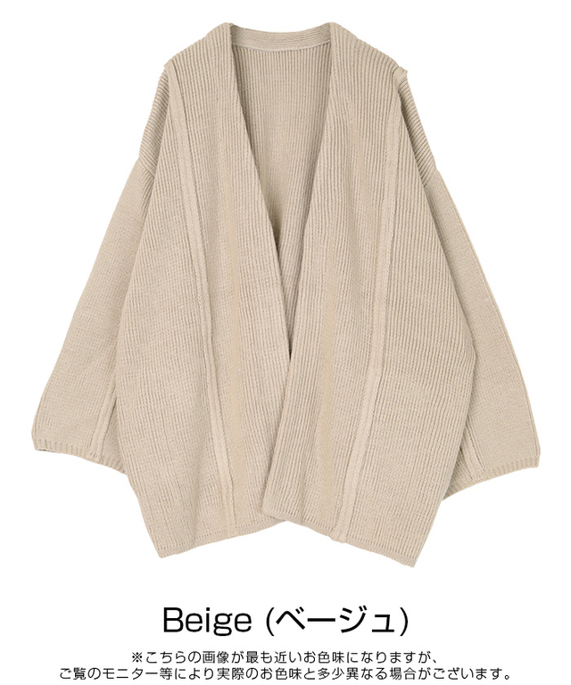 ローゲージ編みカーディガン