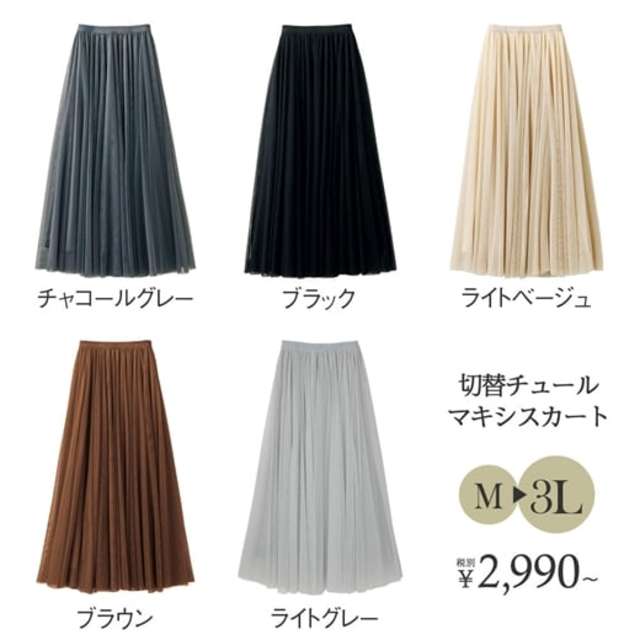 切替チュールマキシスカート