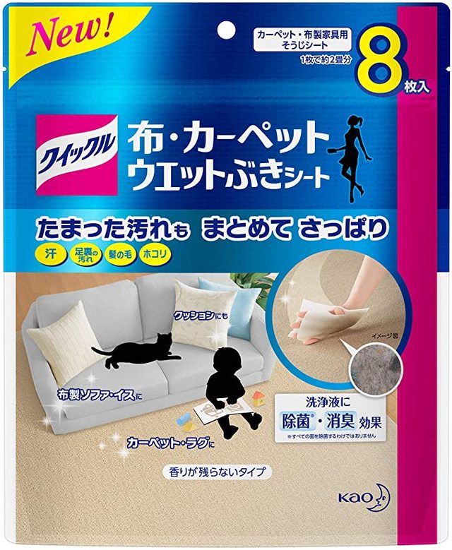 布・カーペットウエットシート8枚