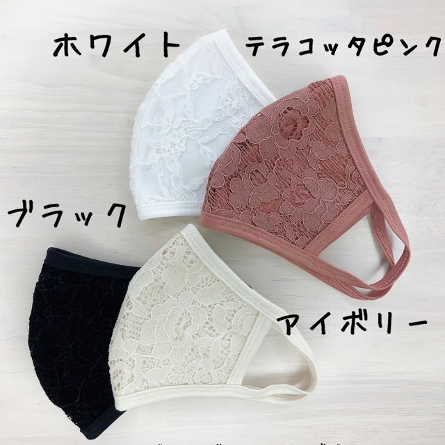 レースマスク