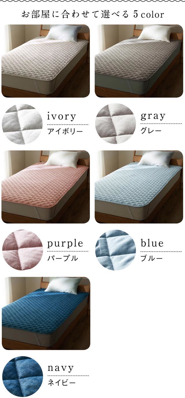 先染め綿１００％の敷きパッド