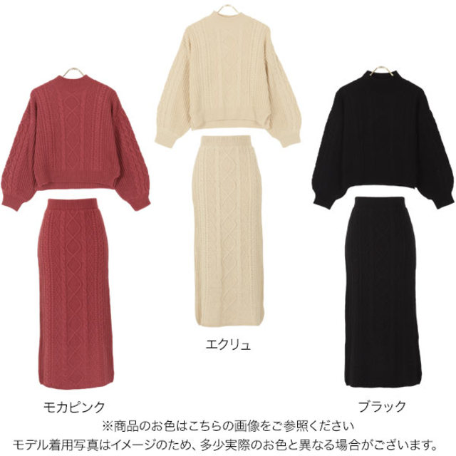 ケーブル編みニットアップ