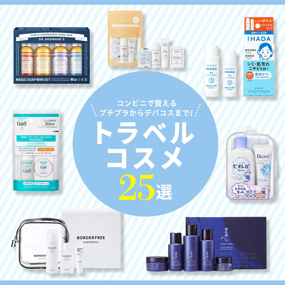 化粧品27点のセット　デパコス デパコス15点セット 【公式通販】
