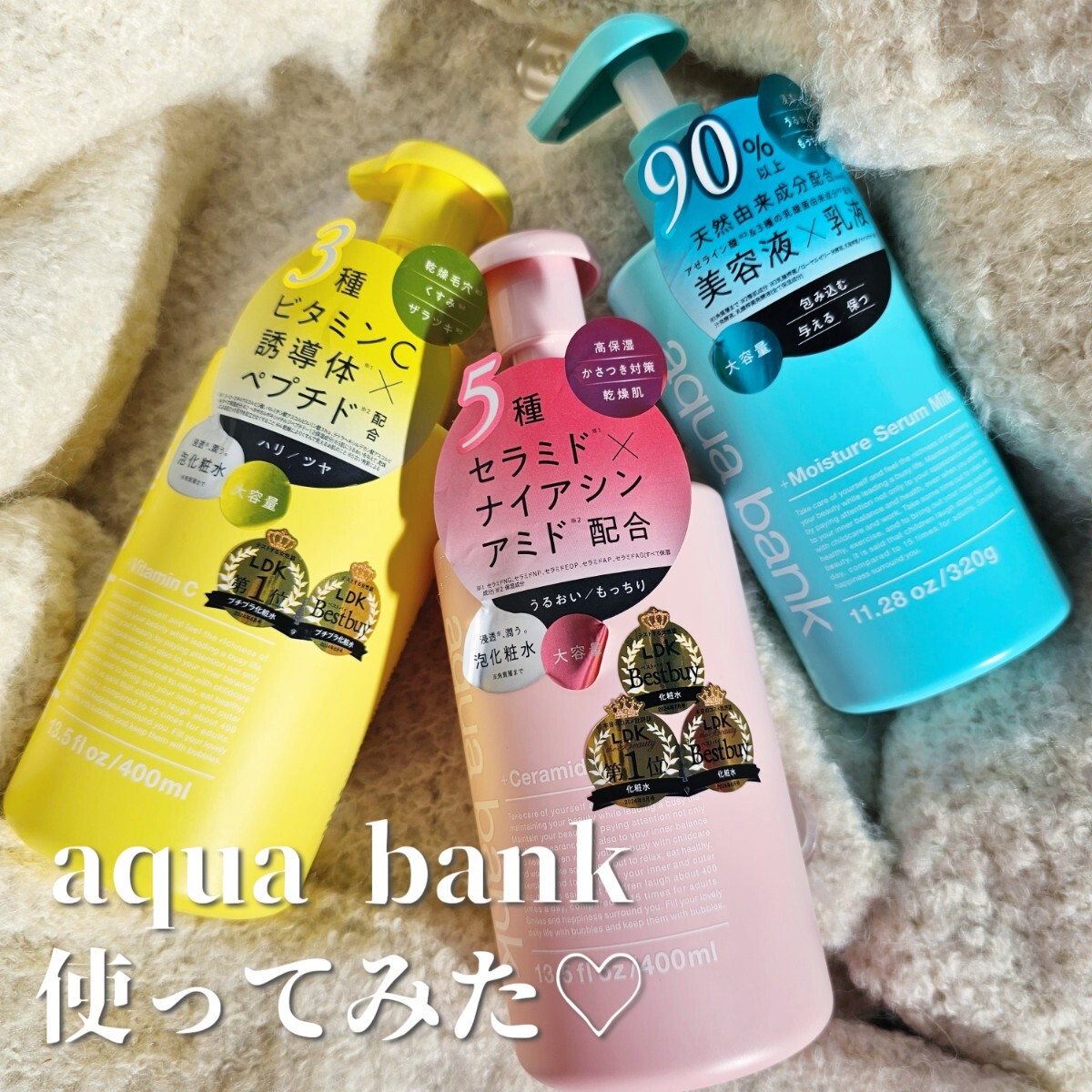 泡の化粧水 aqua bank】高機能・大容量・プチプラの3拍子♡忙しい人こそ使って