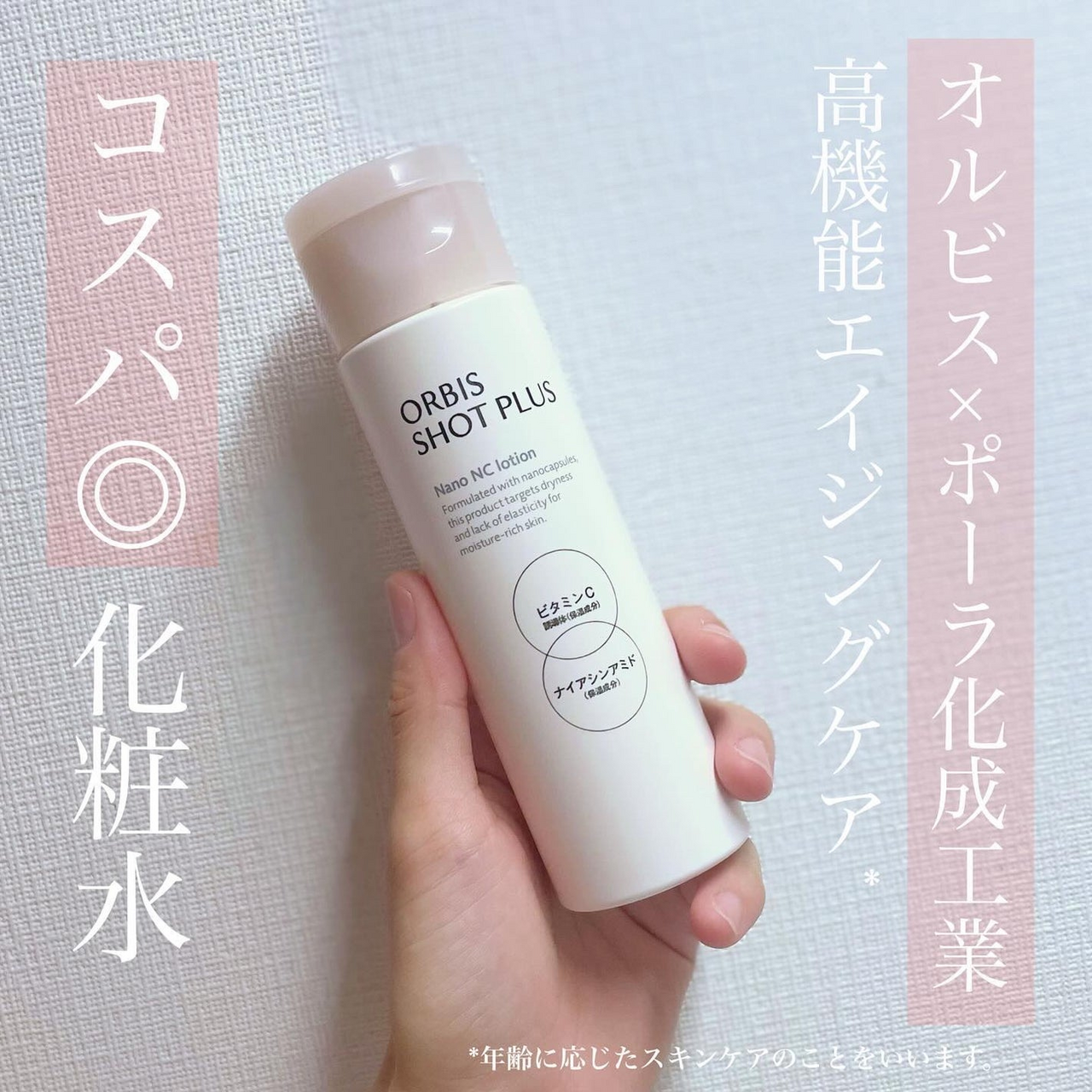 ポーラ・オルビス160ポイント分【最新】 SNSで大人気！ドラストで買える「オルビス×ポーラ」お手頃価格で高品質
