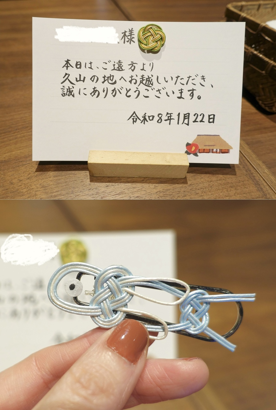 いっしょに旅した“あご”の水引き。