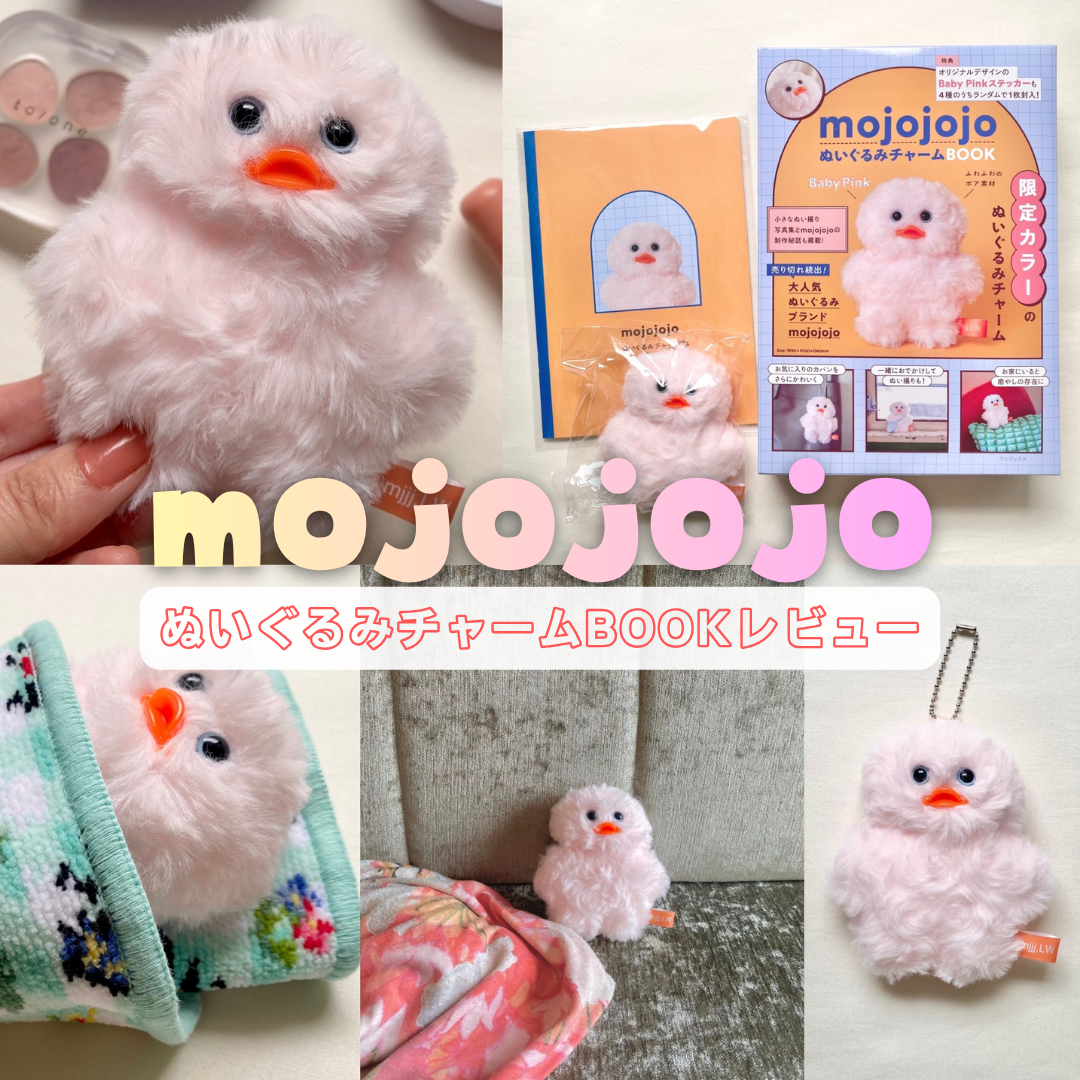 4/30発売】SNSで大人気「mojojojo」がムックに！限定チャームを開封