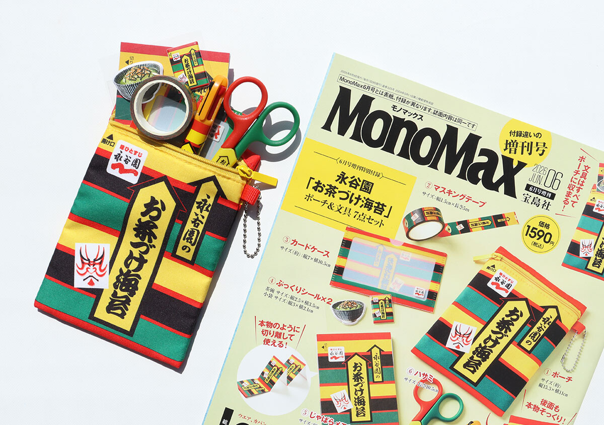 MonoMax6月号増刊の付録が反則級の可愛さ！永谷園お茶づけ海苔ポーチ