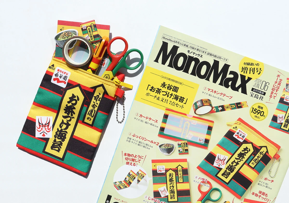 MonoMax6月号増刊の付録が反則級の可愛さ！永谷園お茶づけ海苔ポーチ