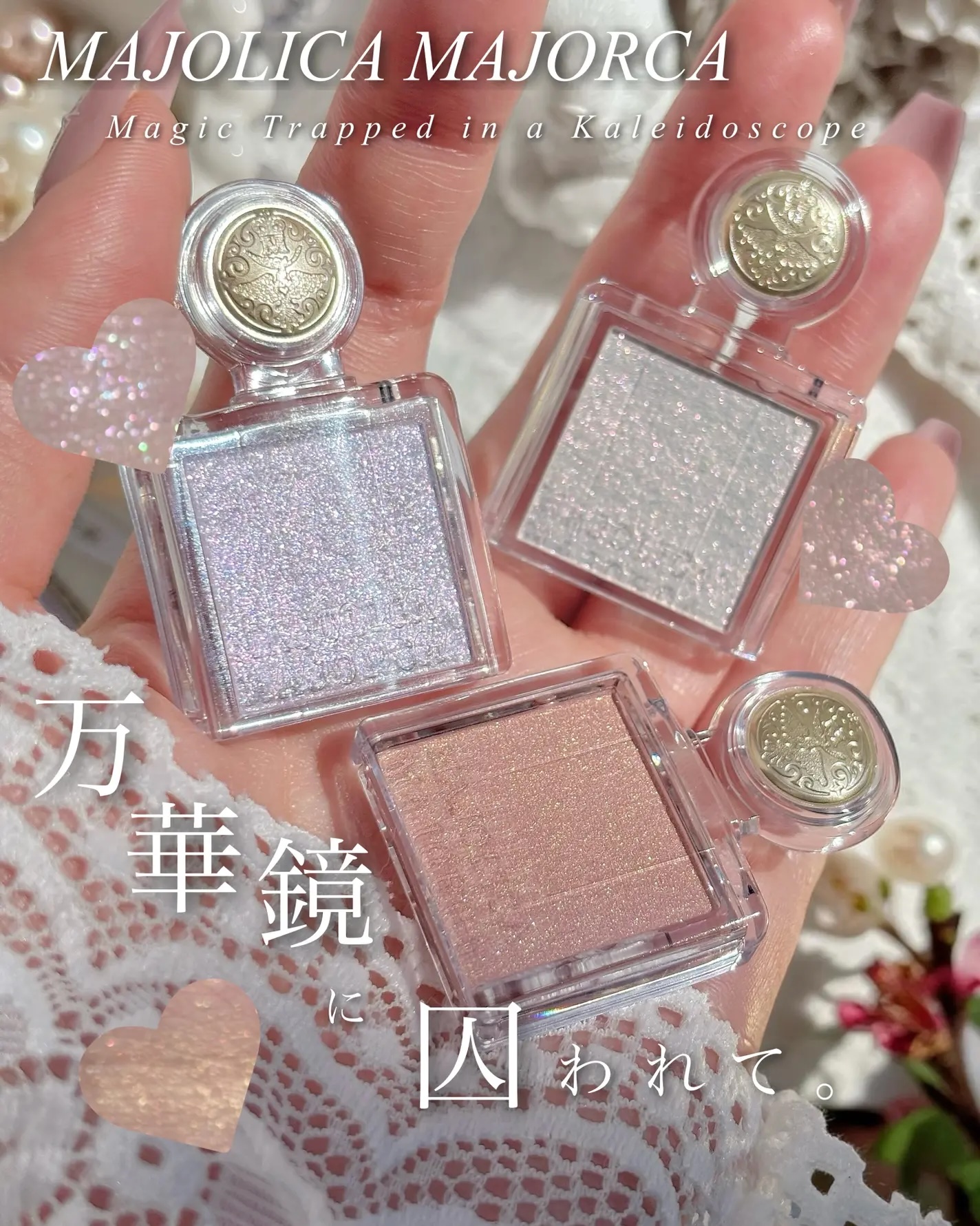 マジョリカ マジョルカ】リニューアルで話題沸騰！推しカラーが